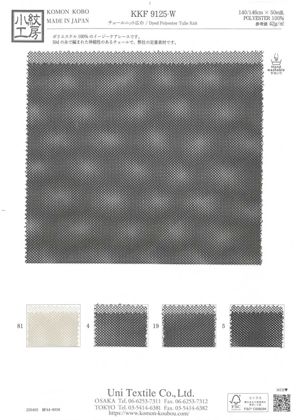 KKF9125-W Breiter Tüllstrick[Textilgewebe] Uni Textile(Komon Studio)