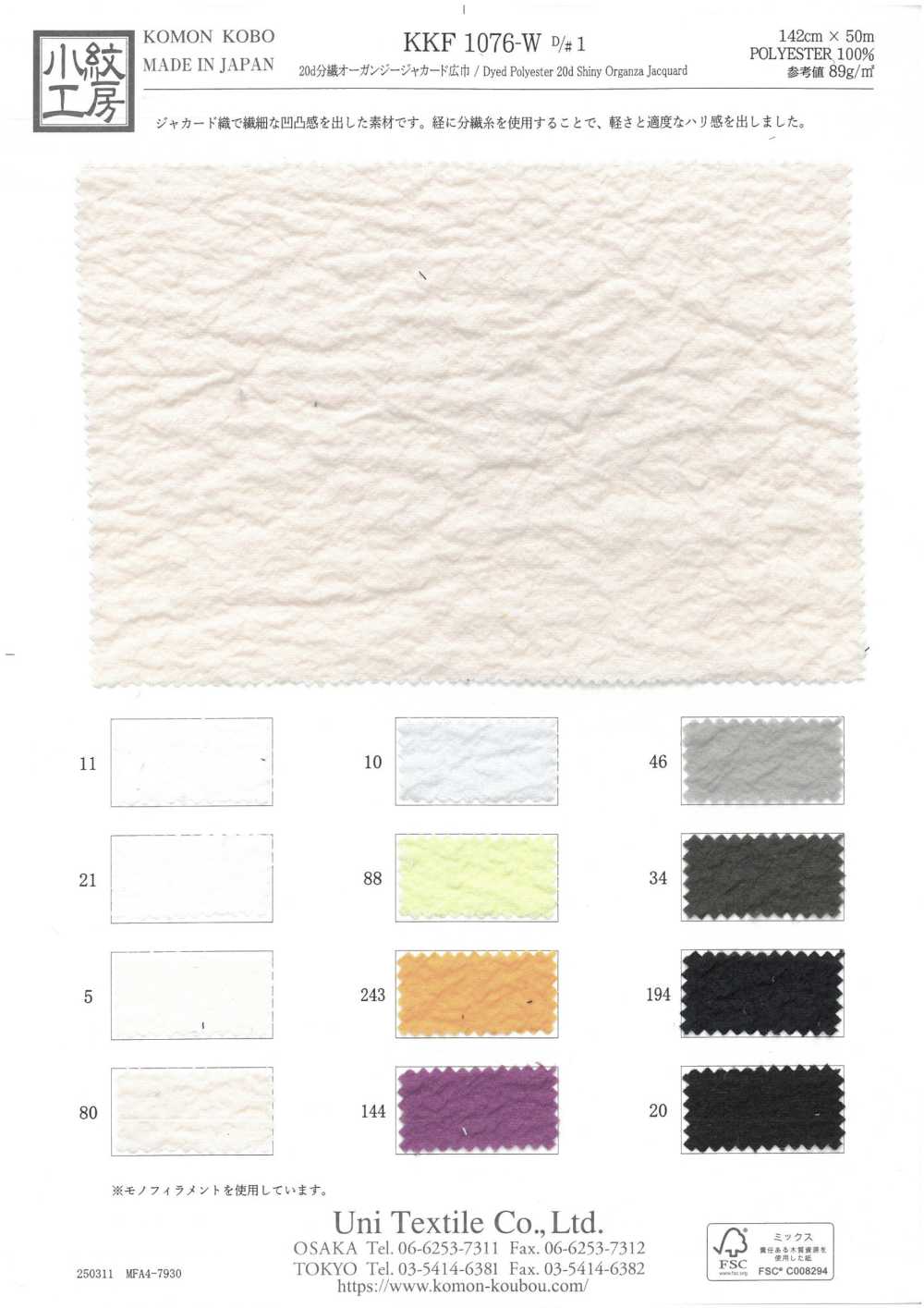 KKF1076-W-D1 20d Geteilter Organza-Jacquard, Große Breite[Textilgewebe] Uni Textile(Komon Studio)