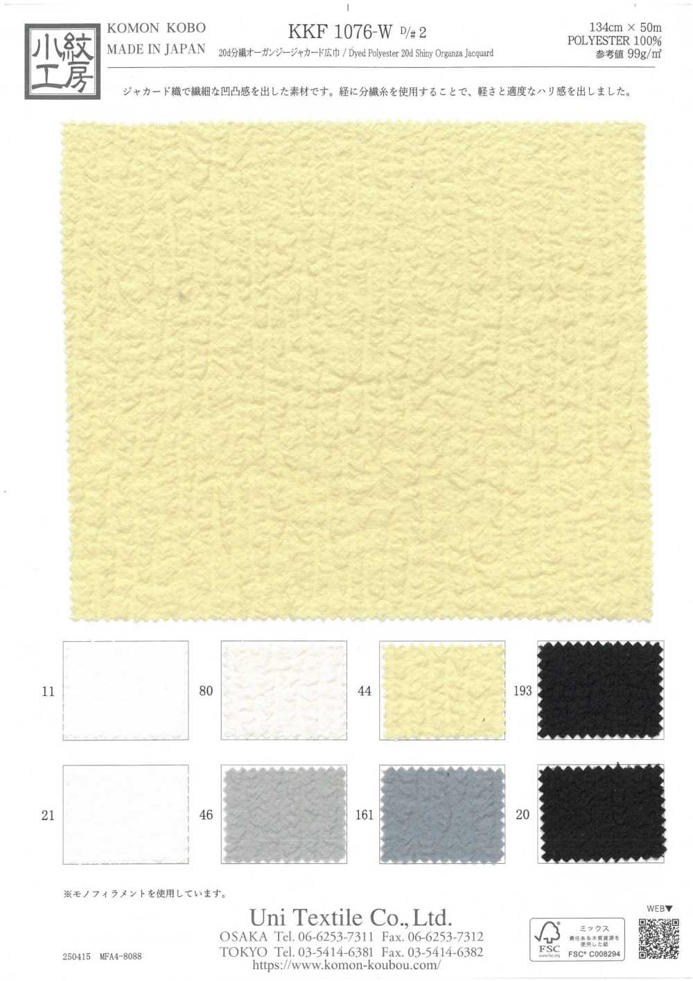 KKF1076-W-D2 20d Geteilter Organza-Jacquard, Große Breite[Textilgewebe] Uni Textile(Komon Studio)