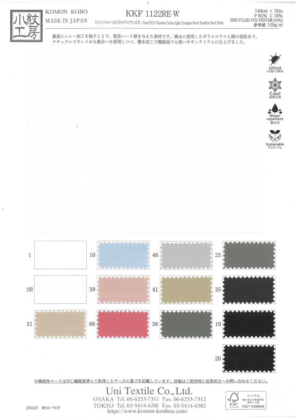 KKF1122RE-W T/C Heckschweller ECO Light Grosgrain Breit[Textilgewebe] Uni Textile(Komon Studio)