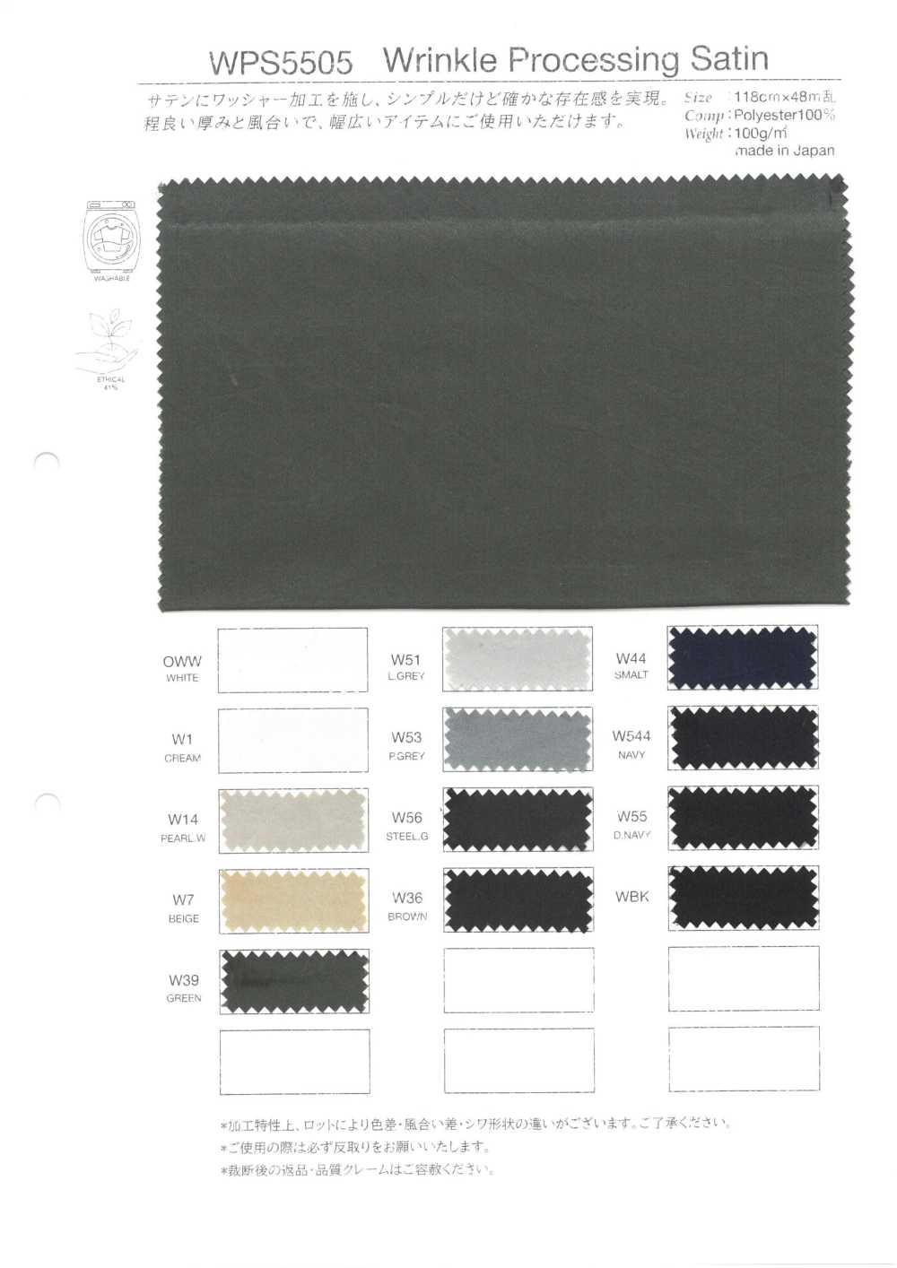 WPS5505 Faltenverarbeitung Satin[Beschichtung] Takato
