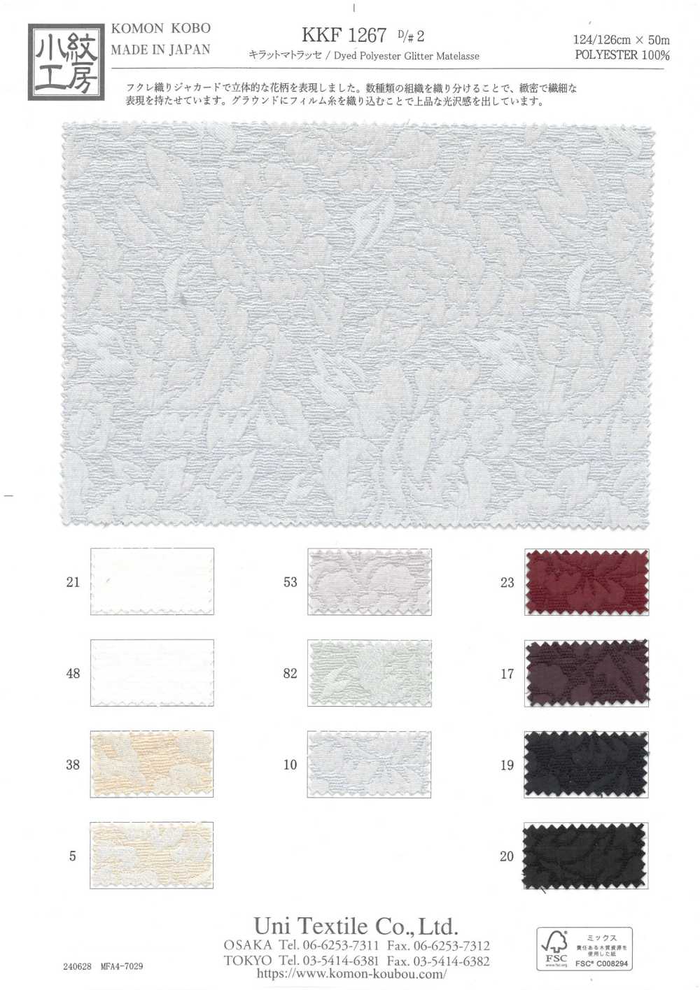 KKF1267-D2 Kirat Matelasse[Textilgewebe] Uni Textile(Komon Studio)
