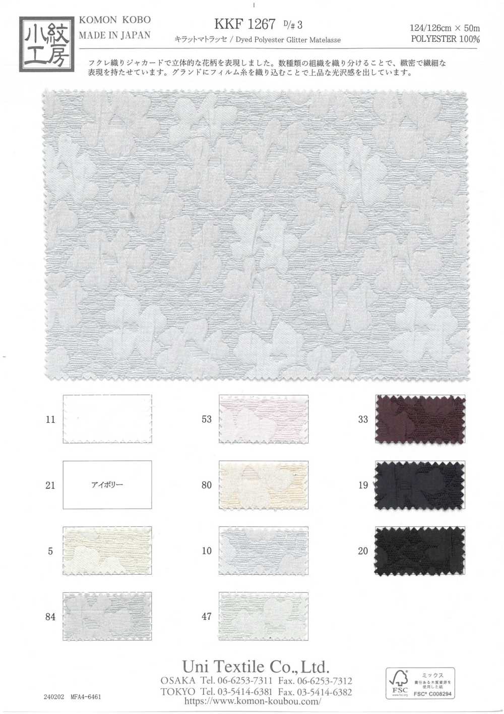 KKF1267-D3 Kirat Matelasse[Textilgewebe] Uni Textile(Komon Studio)