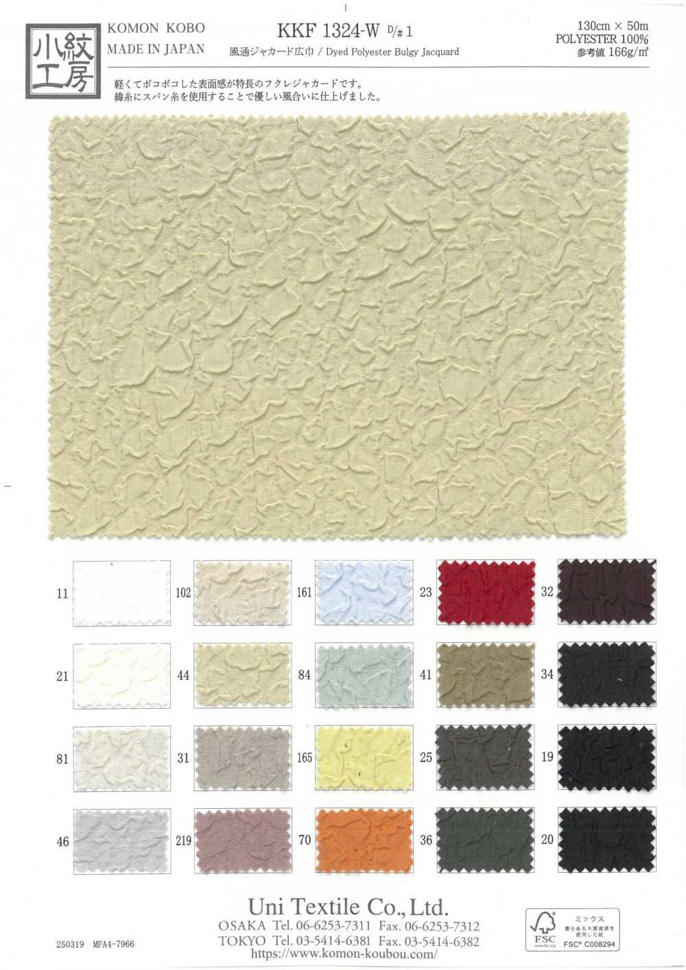 KKF1324-W-D1 Breiter, Atmungsaktiver Jacquard[Textilgewebe] Uni Textile(Komon Studio)