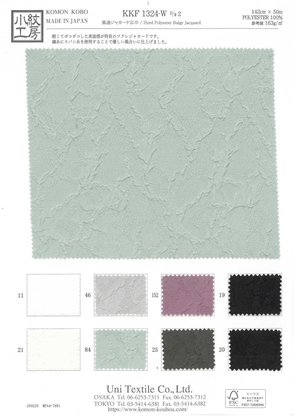 KKF1324-W-D2 Breiter, Atmungsaktiver Jacquard[Textilgewebe] Uni Textile(Komon Studio)
