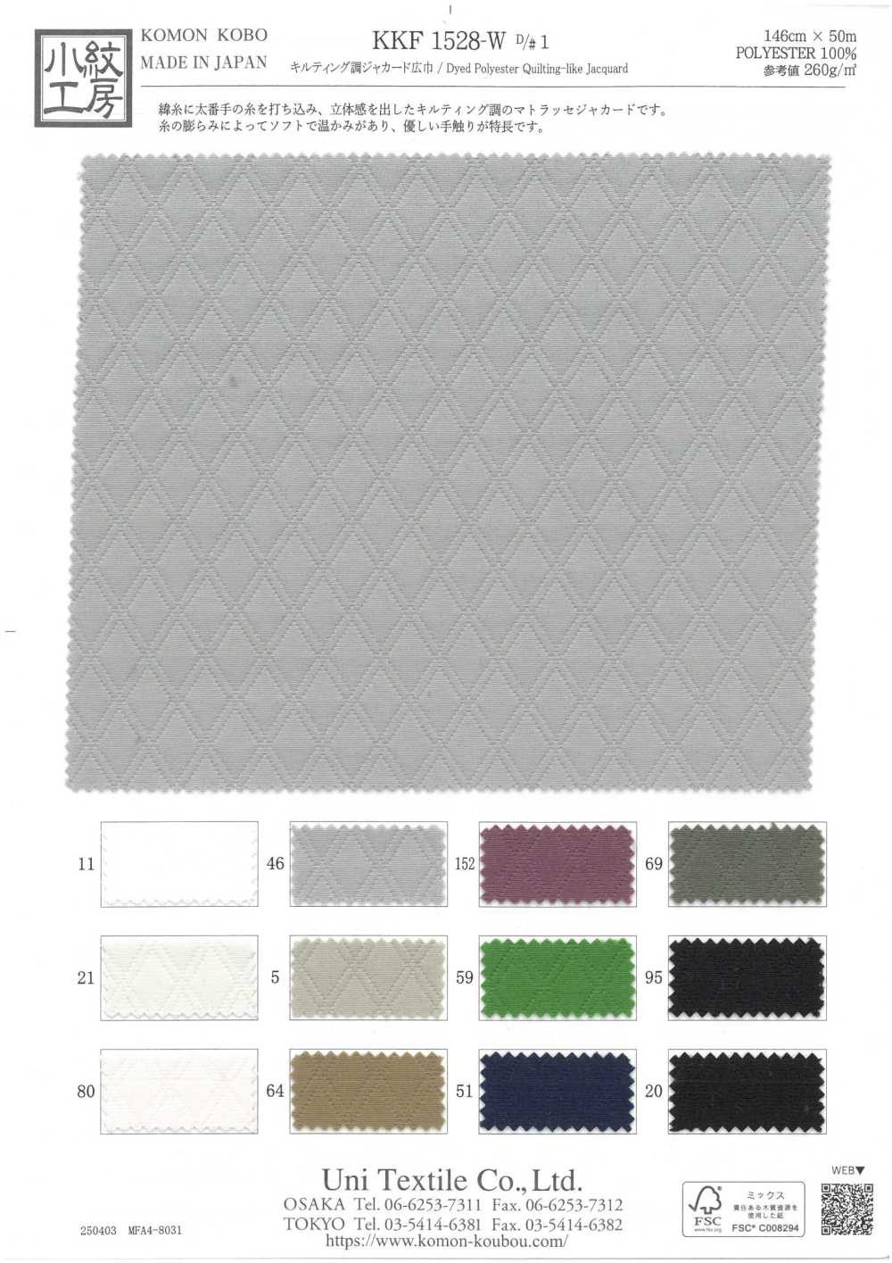 KKF1528-W-D1 Gesteppter Jacquard, Große Breite[Textilgewebe] Uni Textile(Komon Studio)