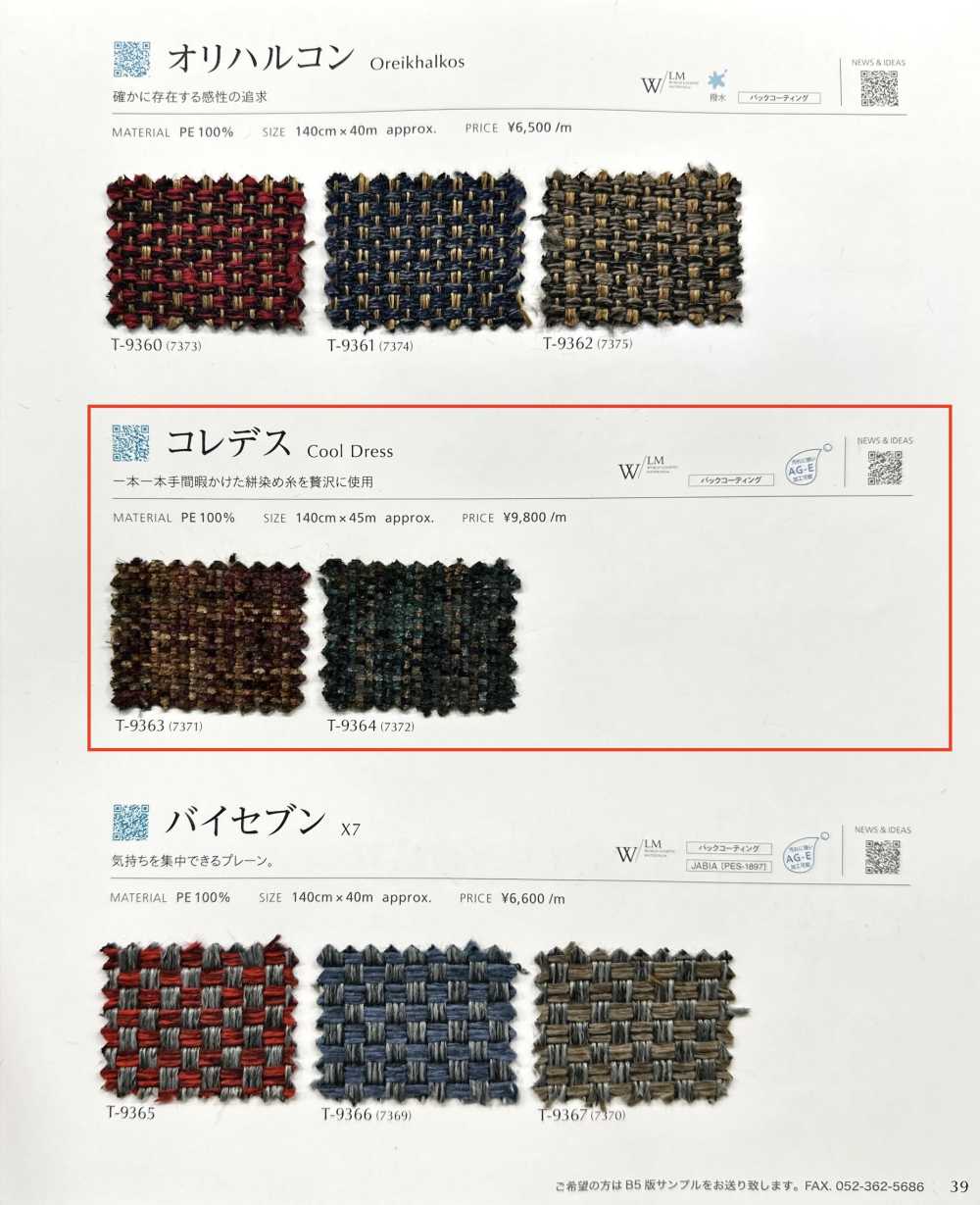 COOLDRESS Koredes[Textilgewebe] Shinko