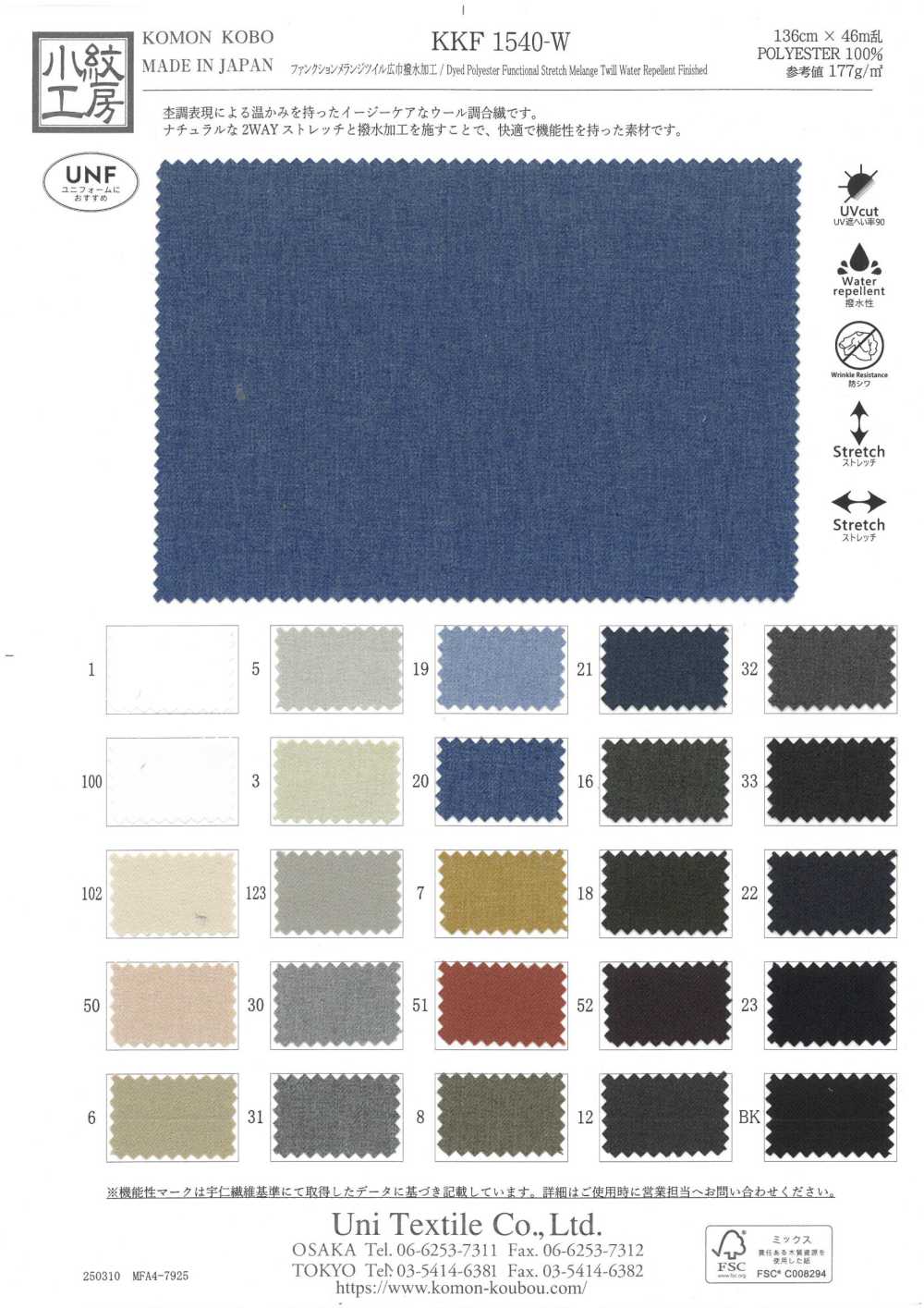 KKF1540-W Funktion Melange Twill Breite Breite Wasserabweisende Ausrüstung[Textilgewebe] Uni Textile(Komon Studio)