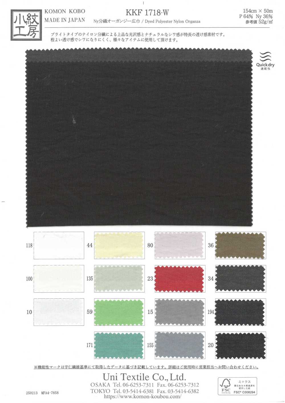 KKF1718-W Ny Wide-Wide Wide Width Organza[Textilgewebe] Uni Textile(Komon Studio)