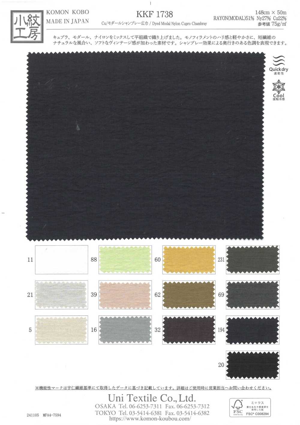 KKF1738 Cu/Modal Chambray Weite Breite[Textilgewebe] Uni Textile(Komon Studio)