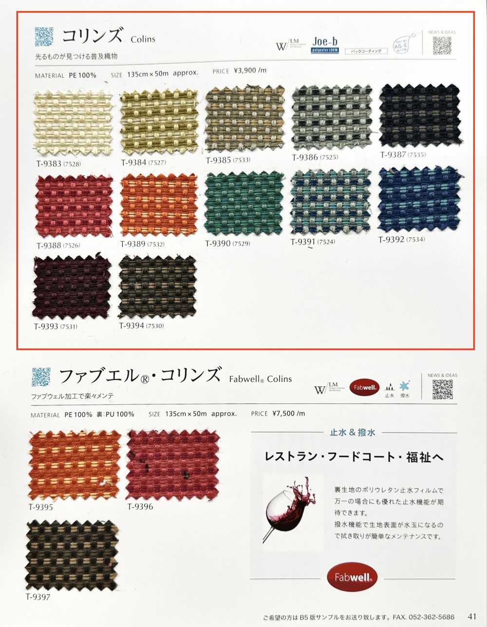 COLINS Collins[Textilgewebe] Shinko