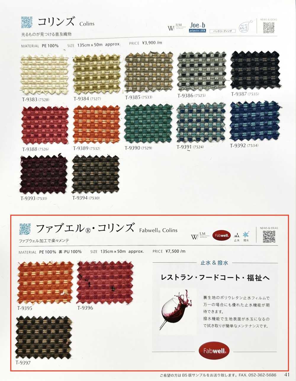 FABWELLCOLINS Fabuel® Collins[Textilgewebe] Shinko