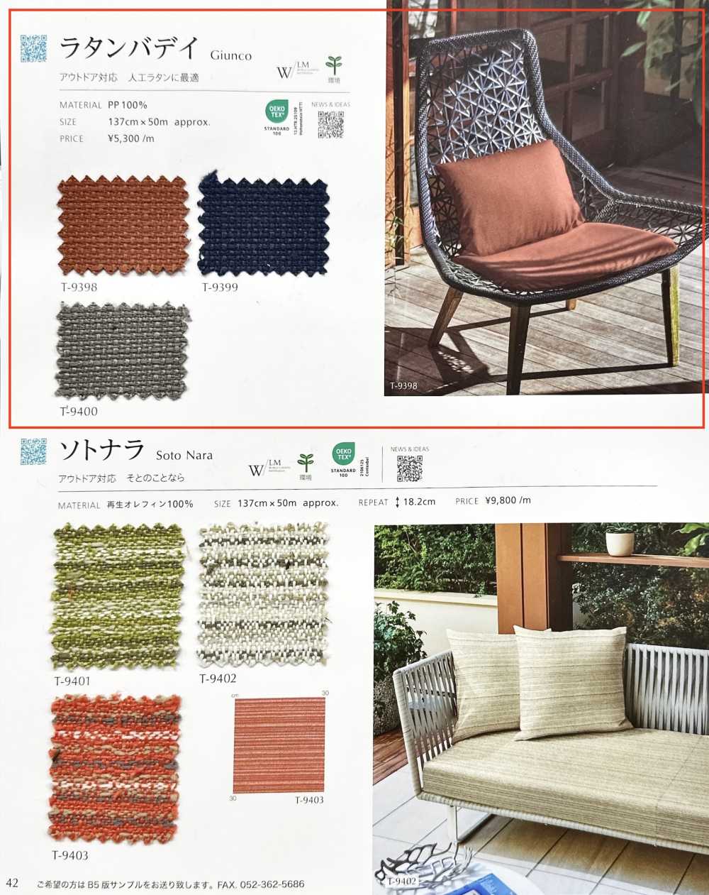 GIUNCO Rattanbadi[Textilgewebe] Shinko
