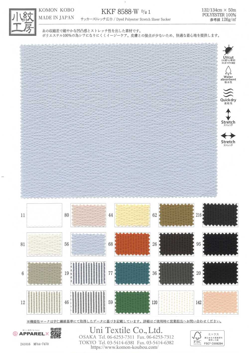 KKF8588-W-D1 Seersucker Stretch Weite Breite[Textilgewebe] Uni Textile(Komon Studio)