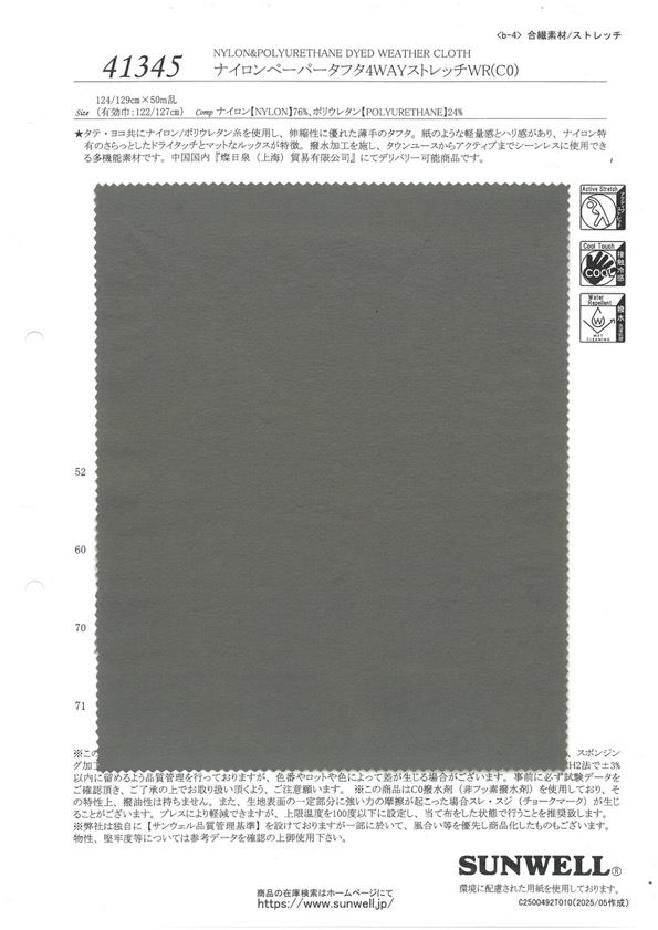 41345 Nylon-Papiertaft 4WAY Stretch WR (C0)[Textilgewebe] SUNWELL