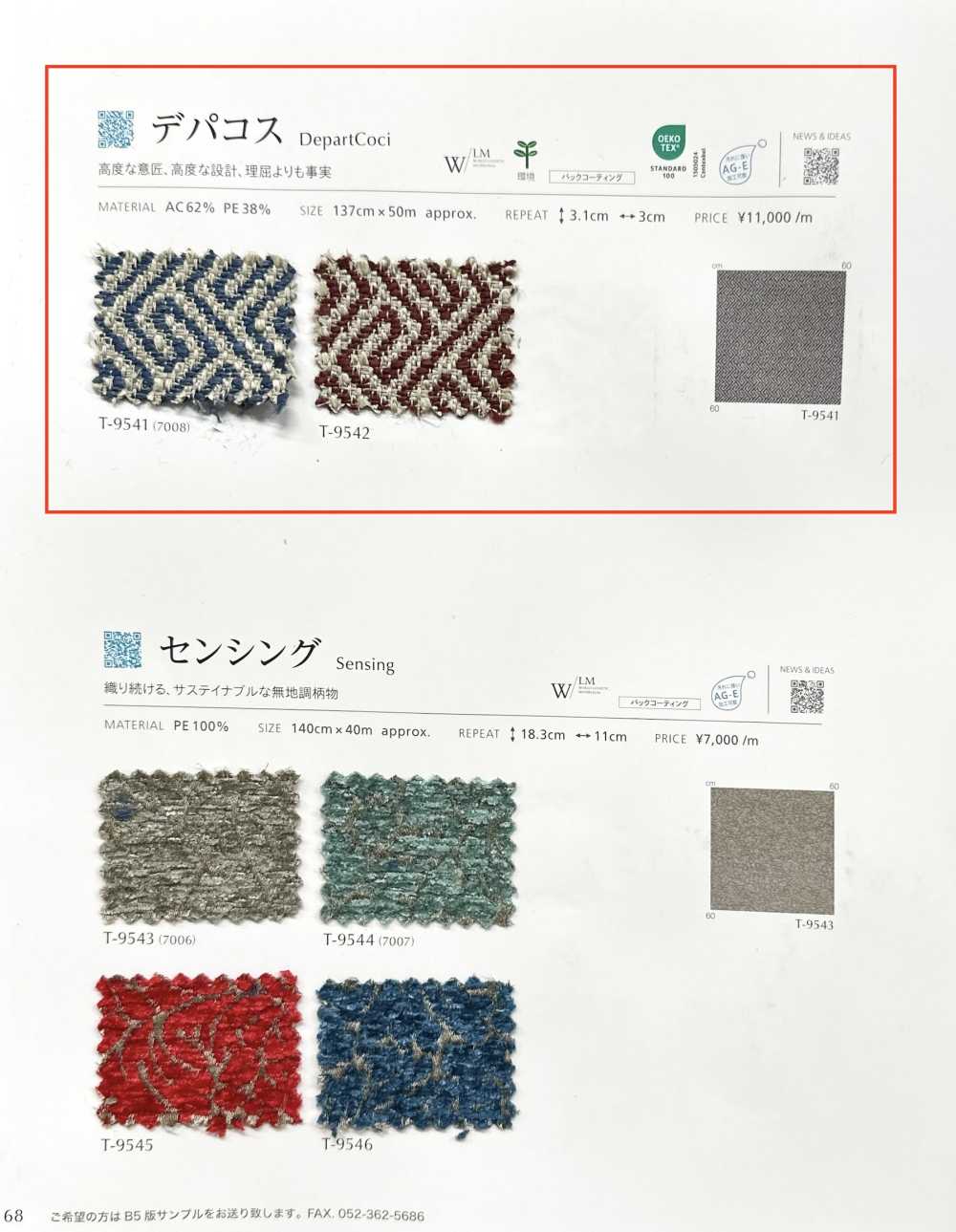 DEPARTCOCI Kaufhauskosmetik[Textilgewebe] Shinko