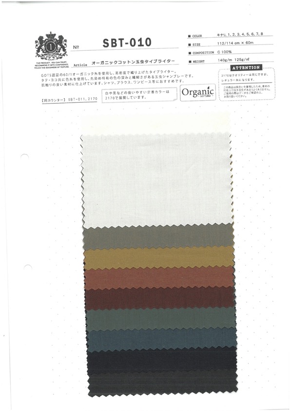 SBT-010 Tamamushi-Schreibmaschinentuch Aus Bio-Baumwolle[Textilgewebe] Kuwamura Textil