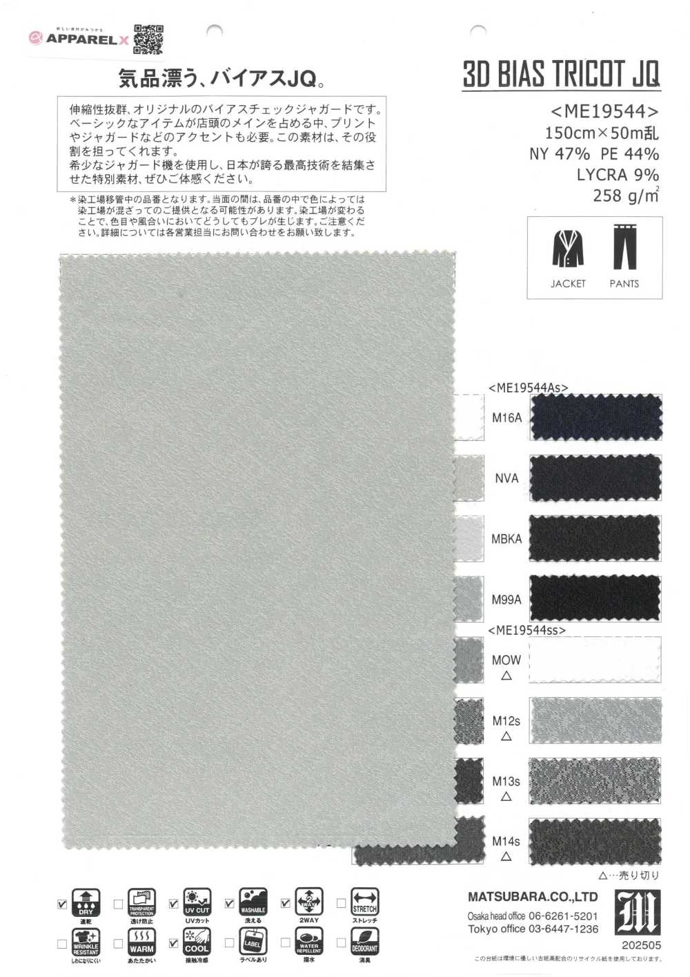 ME19544AS/SS-SAMPLE ME19544As/ME19544ss-Beispielkarte[Musterkarte] Matsubara