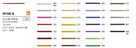 EP100-B Elastisches Gummiband 1MM Polyester Cordon