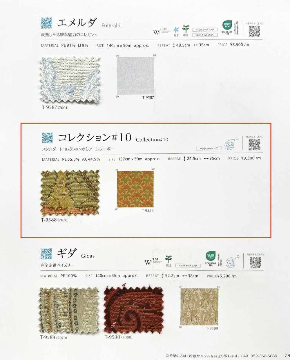 COLLECTION10 Kollektion Nr. 10[Textilgewebe] Shinko