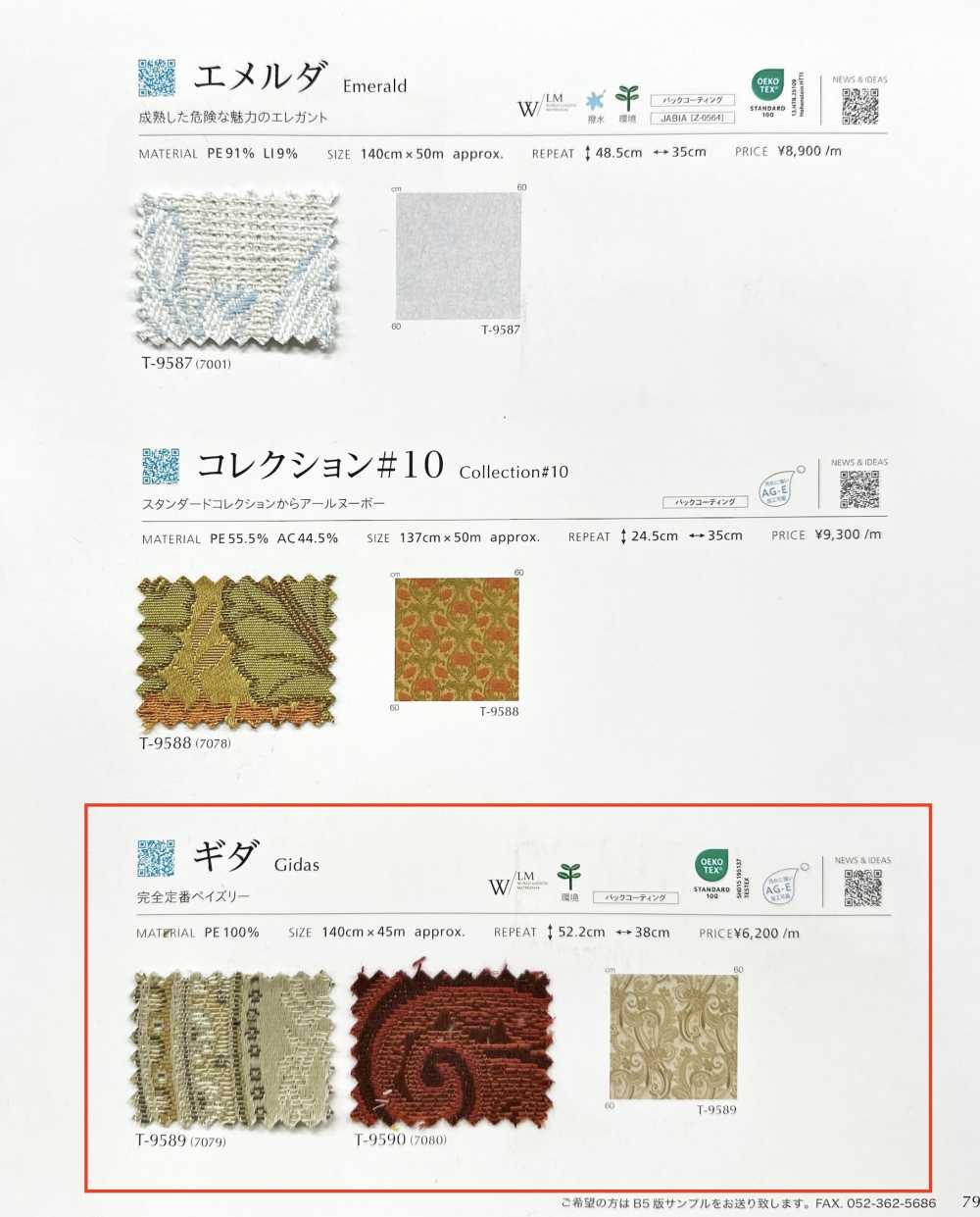 GIDAS Gida[Textilgewebe] Shinko
