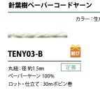 TENY03-B Papierkordel Garnschnur 1,5MM[Bandbandschnur] Cordon