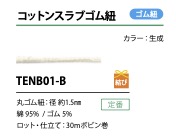 TENB01-B Elastisches Baumwollband, 1,5 Mm[Gummiband] Cordon
