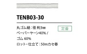 TENB03-30 Papiergummi Gummiband 3mm Cordon