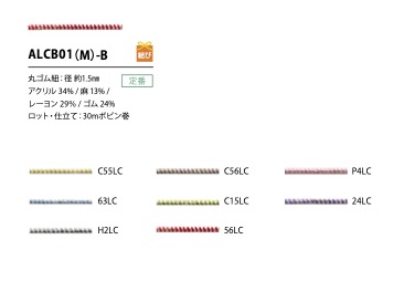 ALCB01(M)-B Elastisches Gummiband Aus Gedrehtem Garn, 1,5 Mm Cordon
