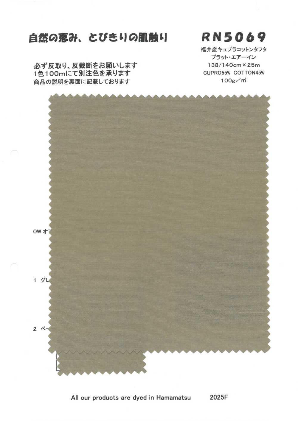 RN5069 Fukui Cupro Baumwolltaft Platt Air In[Textilgewebe] KOYAMA
