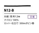 N12-B 1,2 MM NYLON-NÄHKORDEL[Bandbandschnur] Cordon