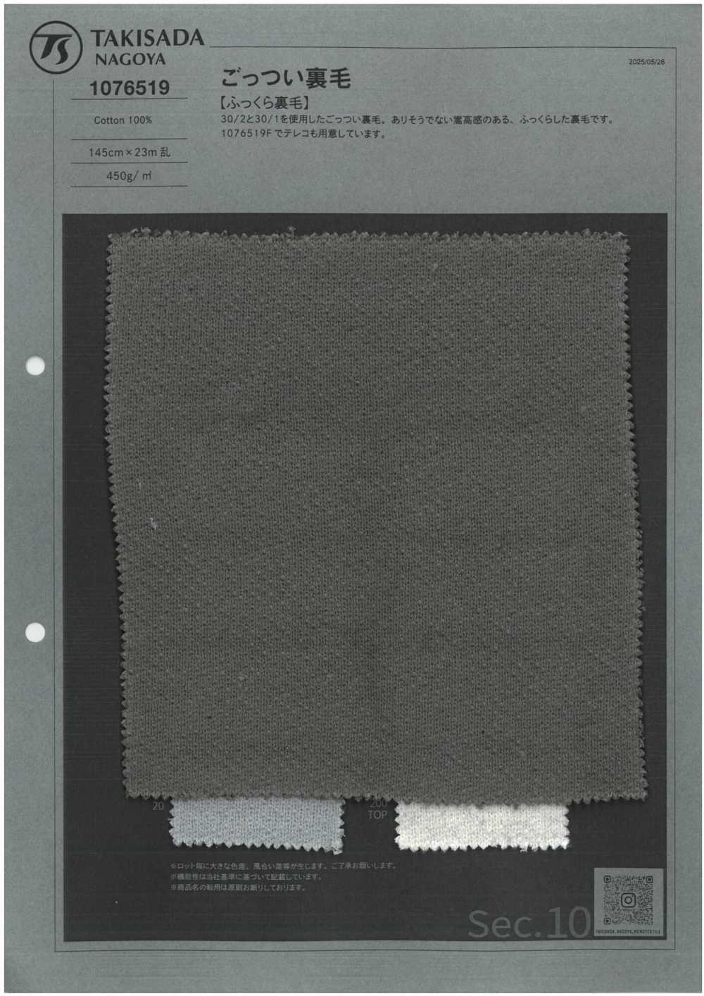 1076519 Grobstrick-Fleece[Textilgewebe] TAKISADA NAGOYA