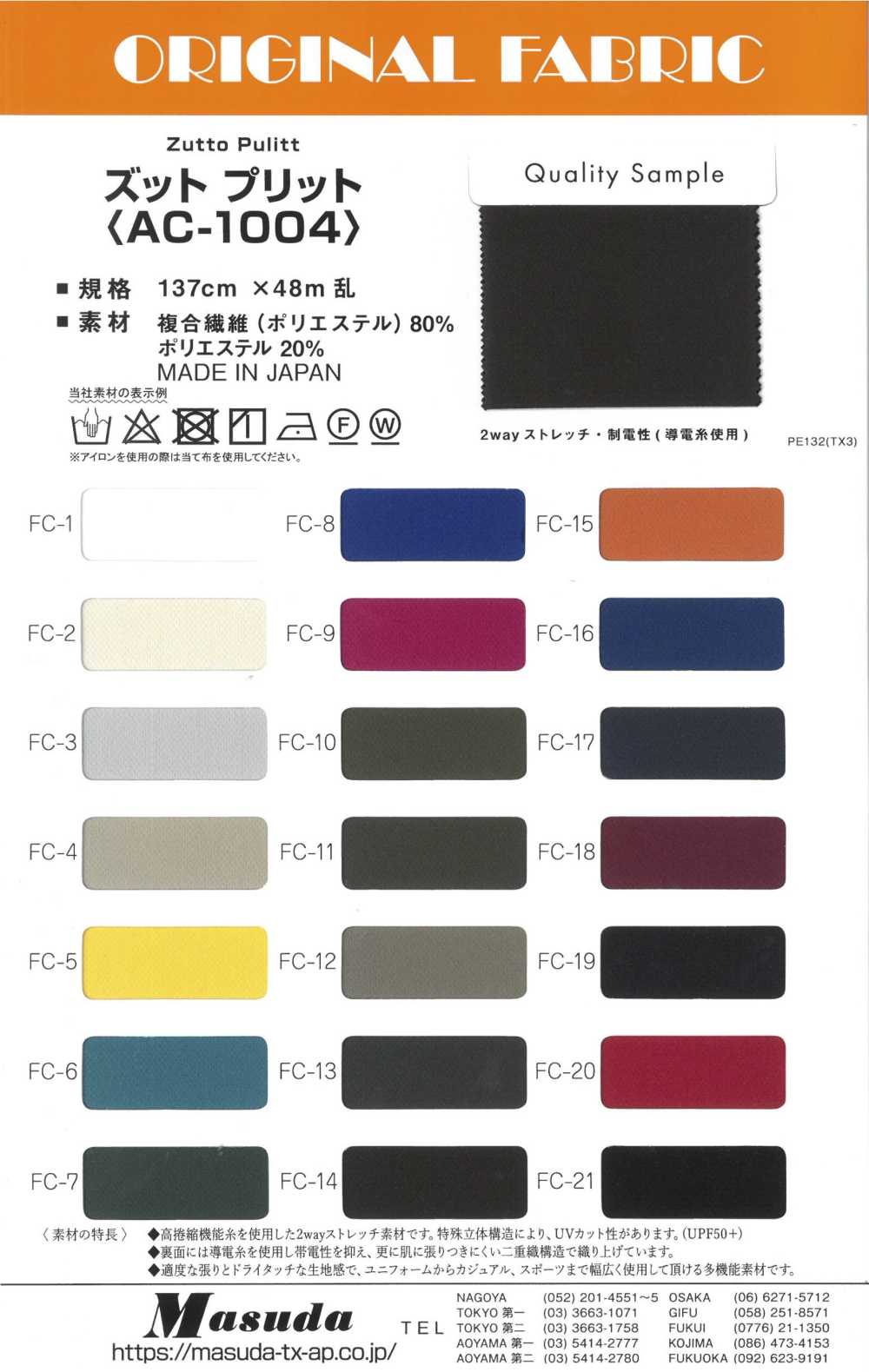 AC-1004 Zutto Prit[Textilgewebe] Masuda