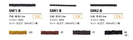 SNF1-B Sehnenschnur 2,5 Mm[Bandbandschnur] Cordon