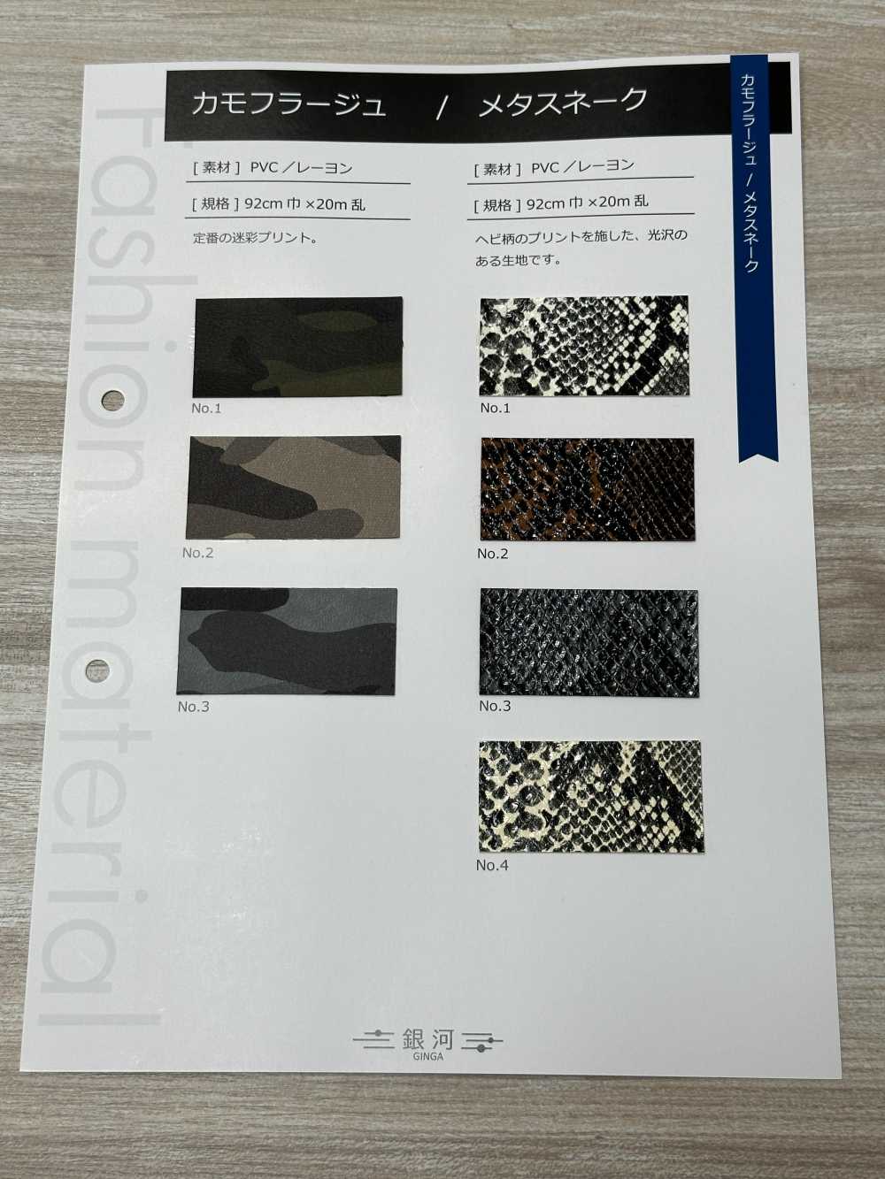 GINGA-043/044-SAMPLE Camouflage/Meta Snake Musterkarte GINGA