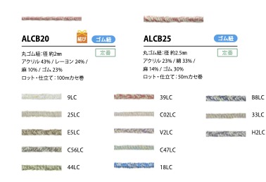ALCB-25 Leinenfarbenes Elastisches Band, 2,5 Mm[Gummiband] Cordon