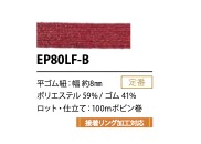 EP80LF-B Gummiband 8mm Cordon