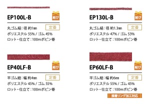 EP60LF-B Gummiband 6MM Cordon