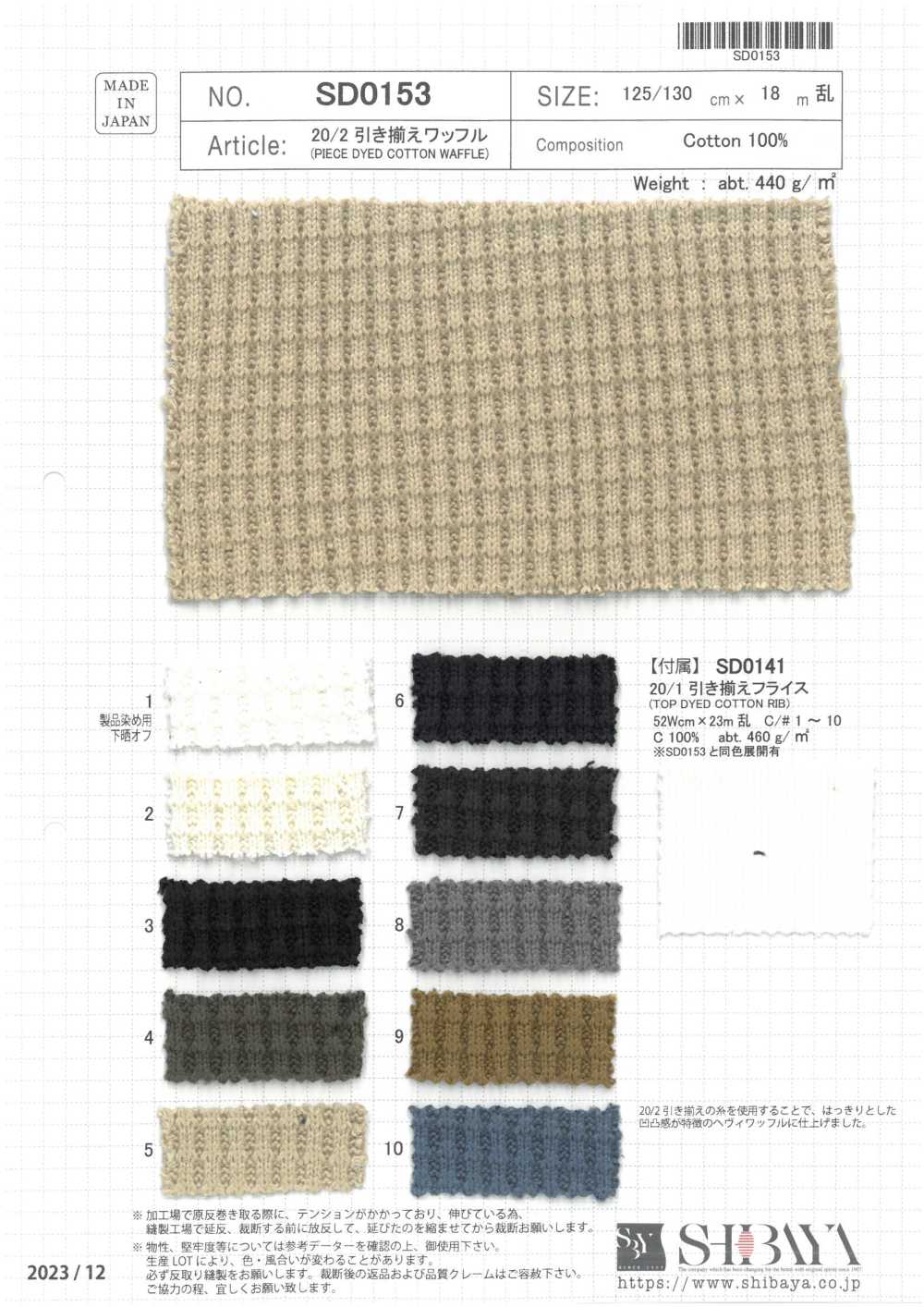 SD0153 20/1 Gezogener Waffelstrick[Textilgewebe] SHIBAYA