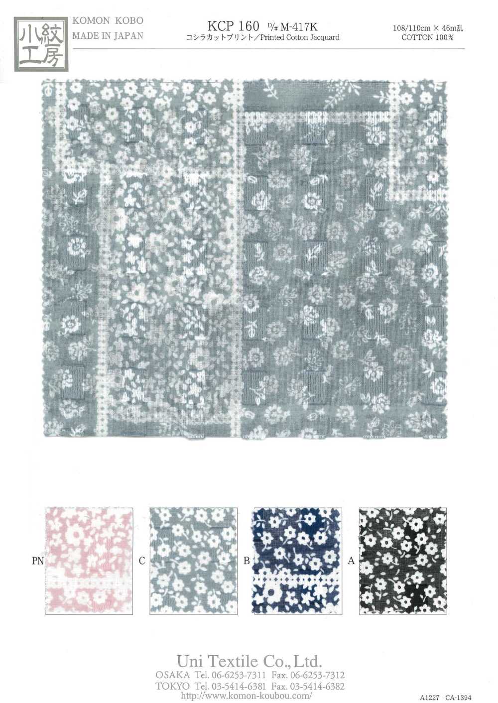 KCP160-DM-417K Koshira-Schnittdruck[Textilgewebe] Uni Textile(Komon Studio)