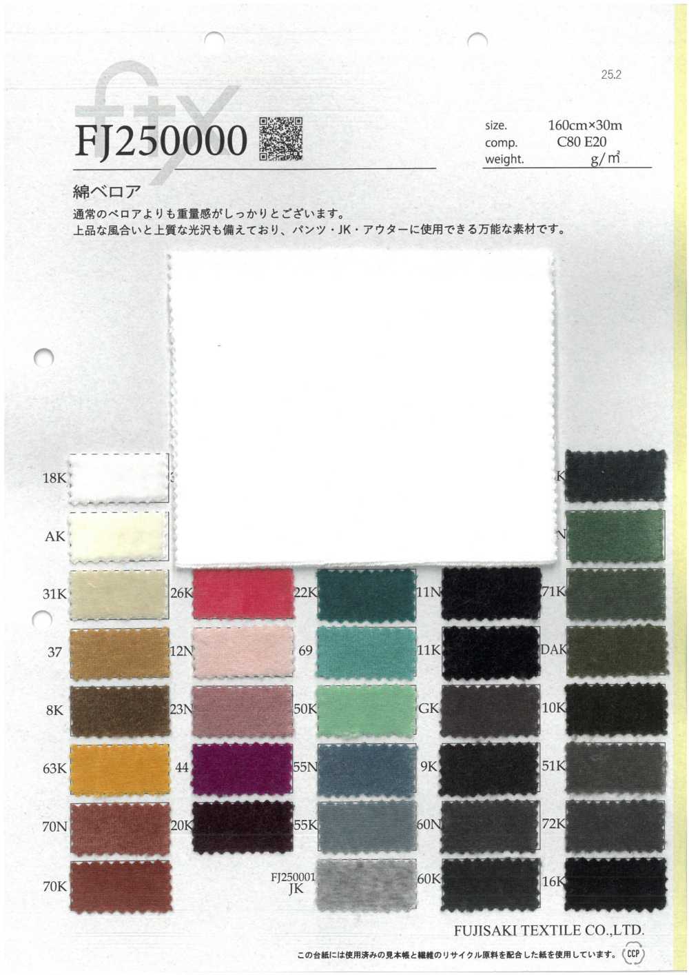 FJ250000/1-SAMPLE FJ250000/FJ250001 Musterkarte Yoshiwa Textilien