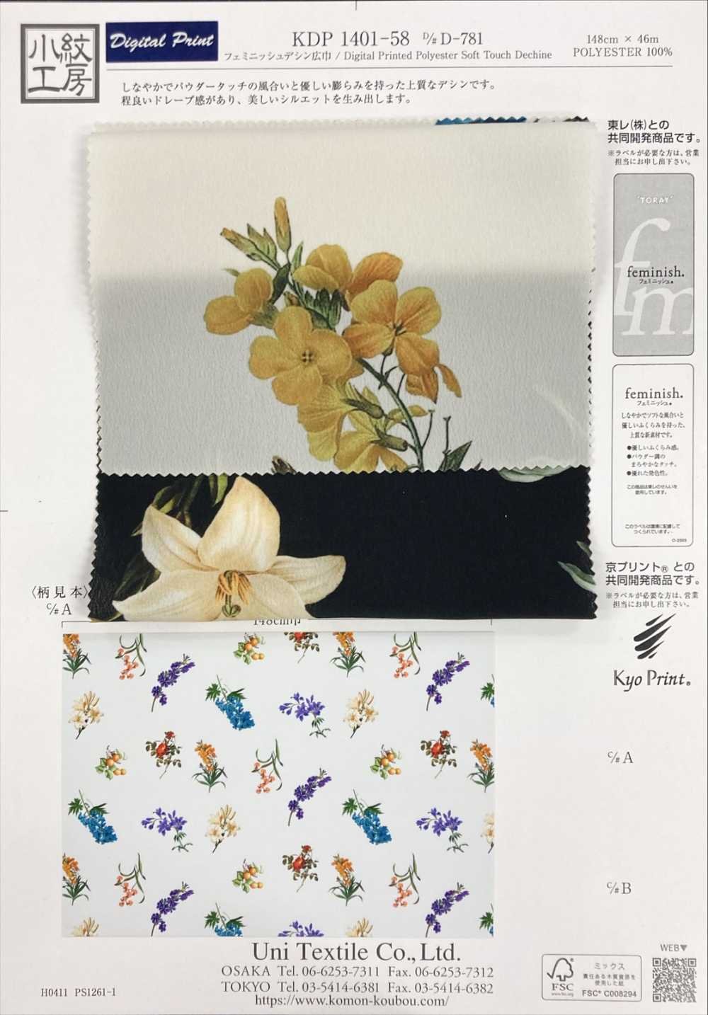 KDP1401-58-DD-781 Semi-Dual-Design, Großer Tintenstrahldruck[Textilgewebe] Uni Textile(Komon Studio)