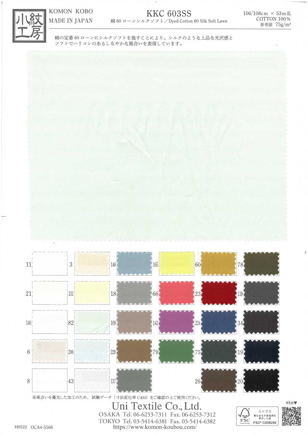 KKC603SS Baumwolle 60 Batist Seide Weich[Textilgewebe] Uni Textile(Komon Studio)