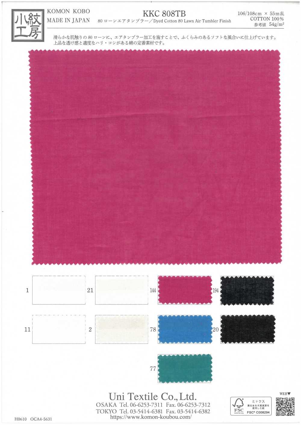 KKC808TB 80 Rasenluft-Tunbler[Textilgewebe] Uni Textile(Komon Studio)