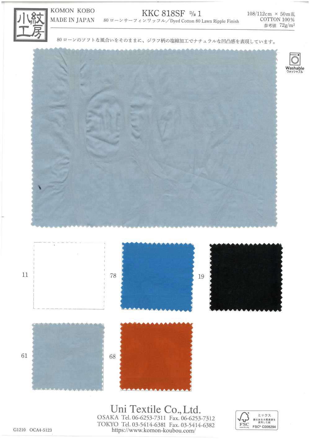 KKC818SF-D1 80 Lawn Surfing Waffelstrick[Textilgewebe] Uni Textile(Komon Studio)