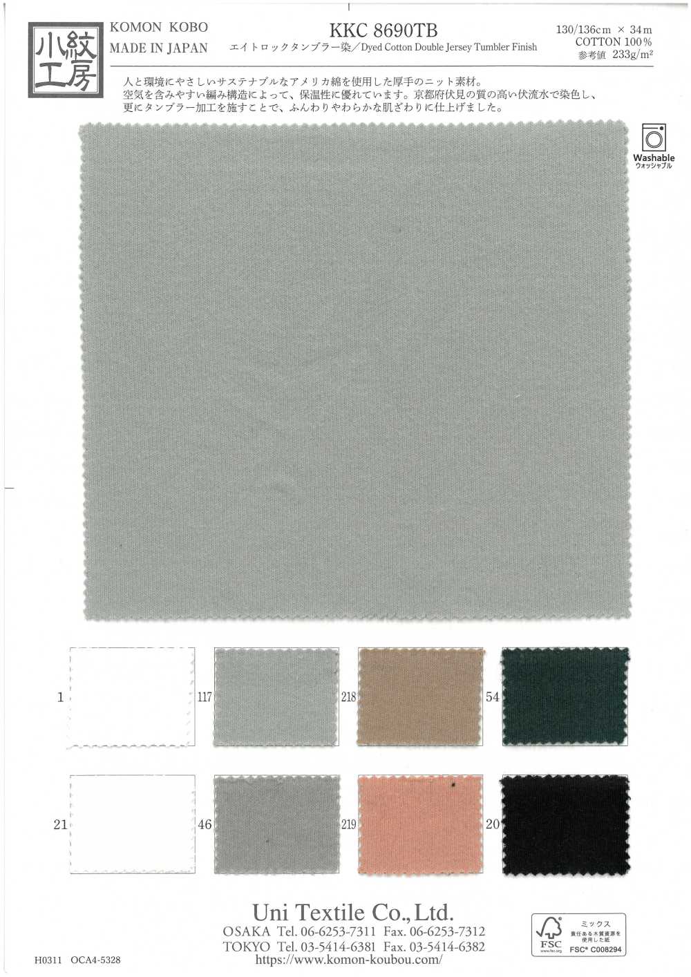 KKC8690TB Acht-Schloss-Tunbler-Färbung[Textilgewebe] Uni Textile(Komon Studio)