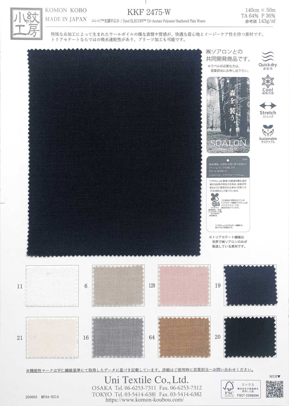 KKF2475-W Elecof™ Heathered Wide Width[Textilgewebe] Uni Textile(Komon Studio)