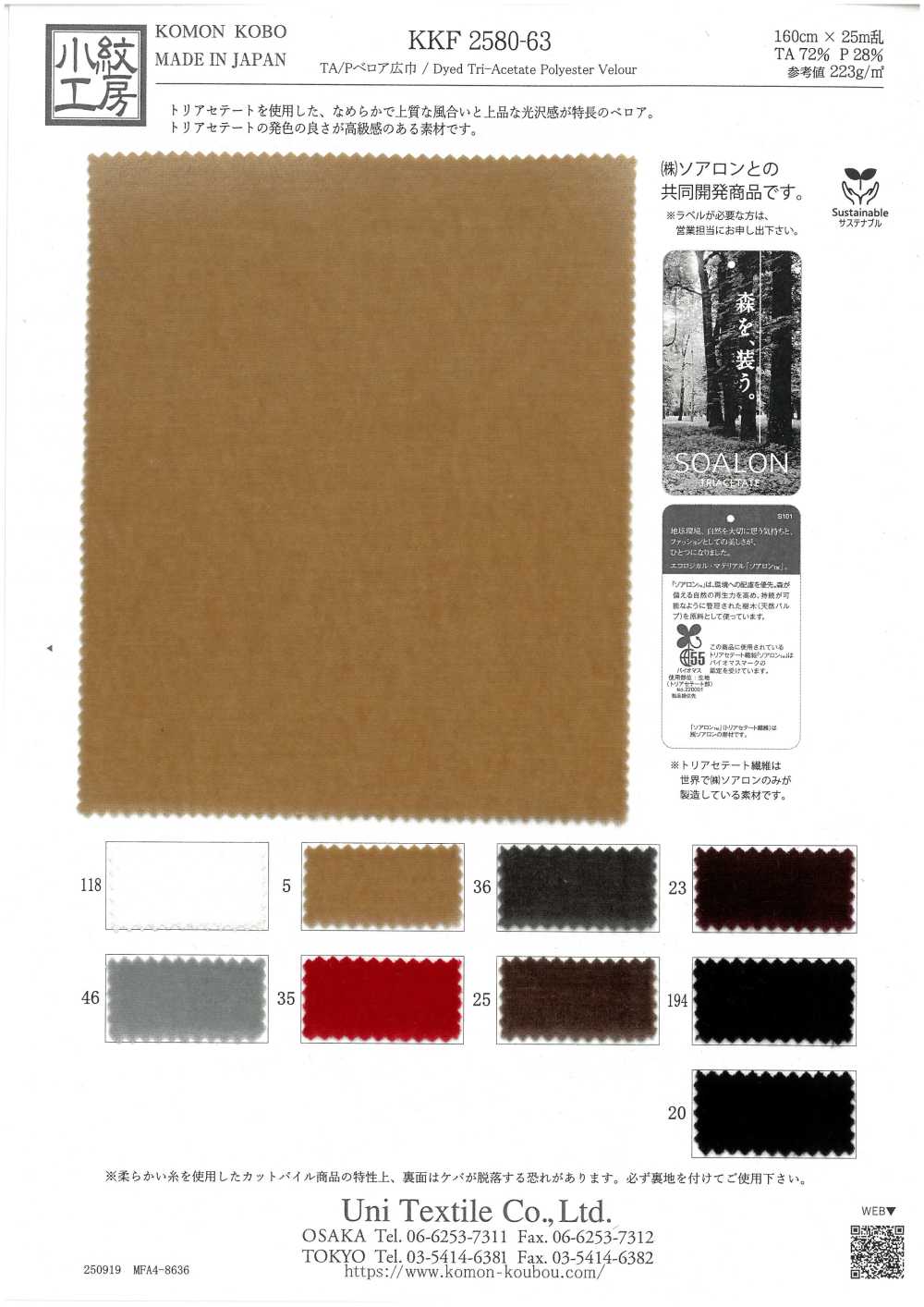KKF2580-63 TA/P Breit Velours[Textilgewebe] Uni Textile(Komon Studio)