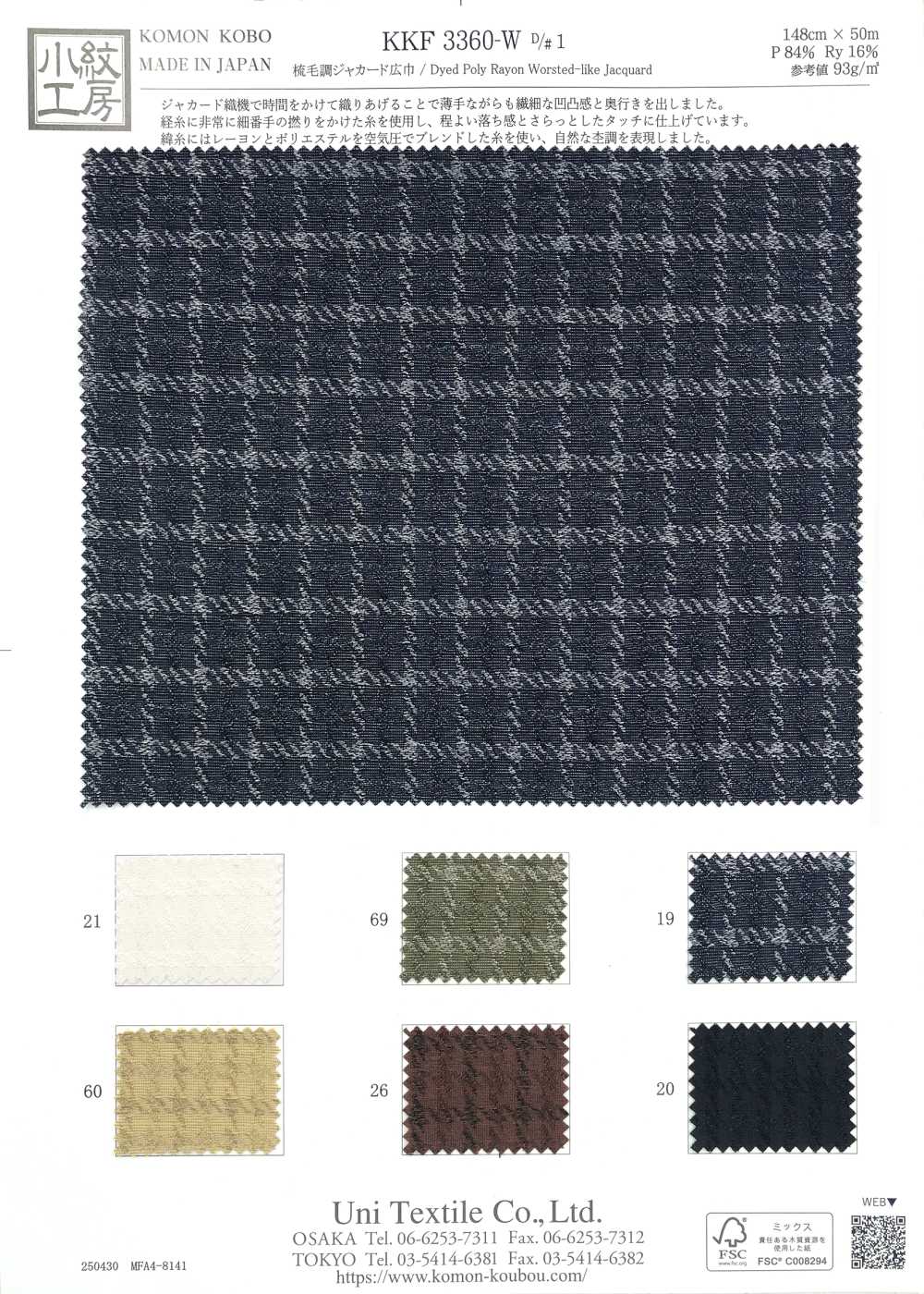 KKF3360-W-D1 Kammgarn-Jacquard, Breite Ausführung[Textilgewebe] Uni Textile(Komon Studio)