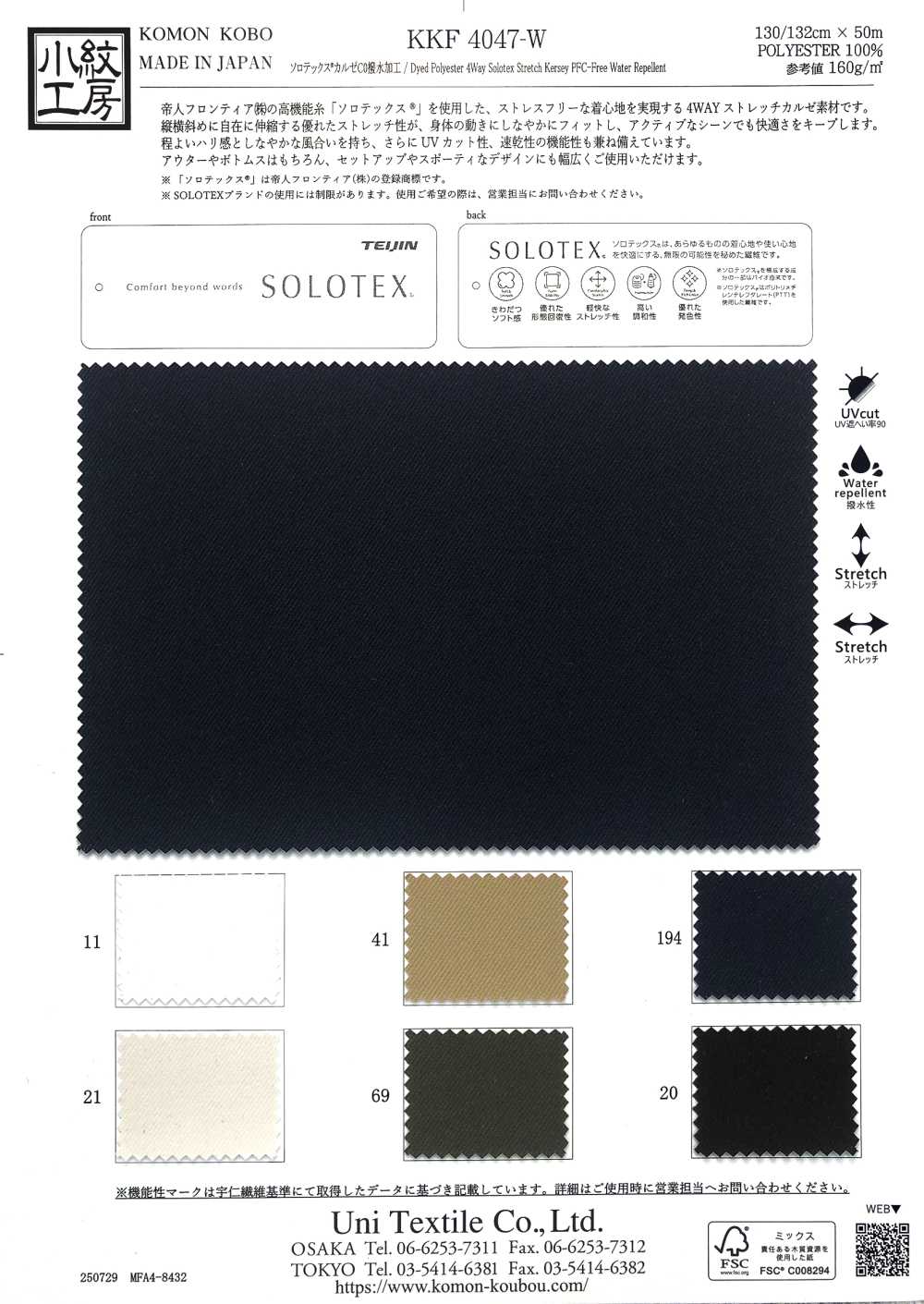 KKF4047-W Solotex® Kersey C0 Wasserabweisende Ausrüstung[Textilgewebe] Uni Textile(Komon Studio)